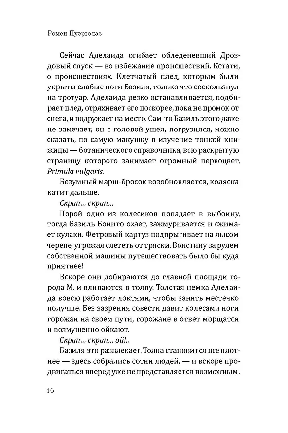 Книга Под зонтом Аделаиды (Ромен Пуэртолас) — 7