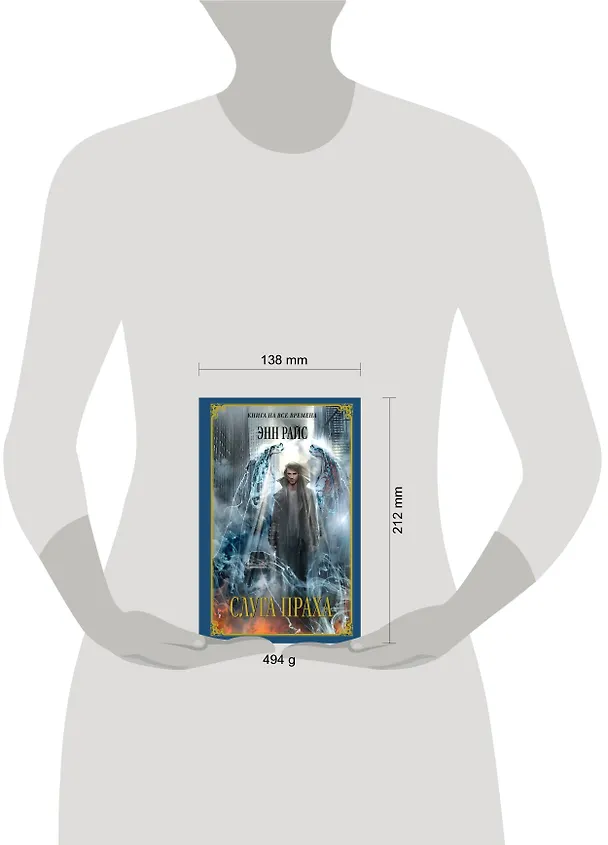 Книга Слуга праха : роман (Энн Райс) — 4