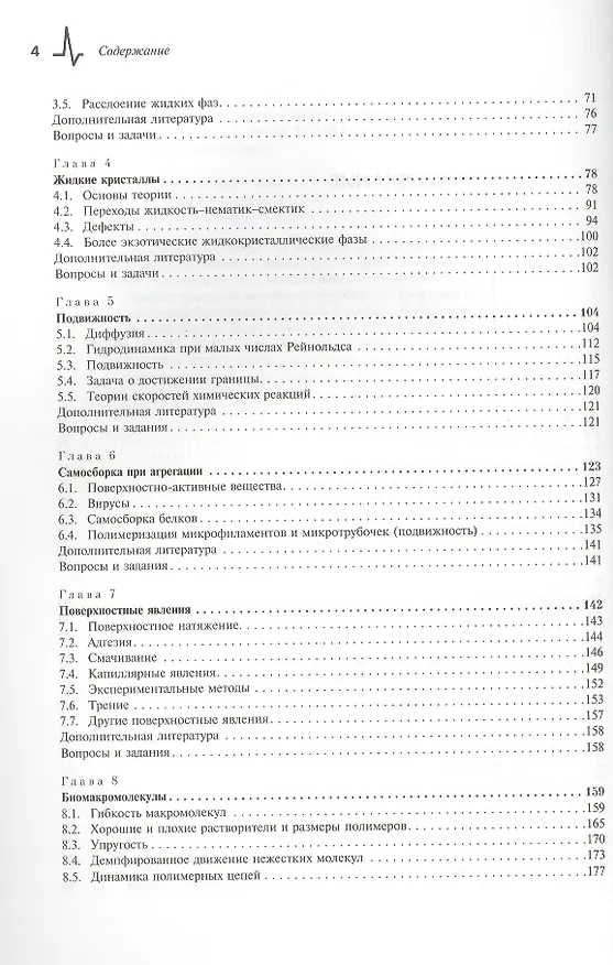 Книга Физические основы молекулярной биологии: учебное пособие /пер. с англ. (Том А. Уэй) — 3