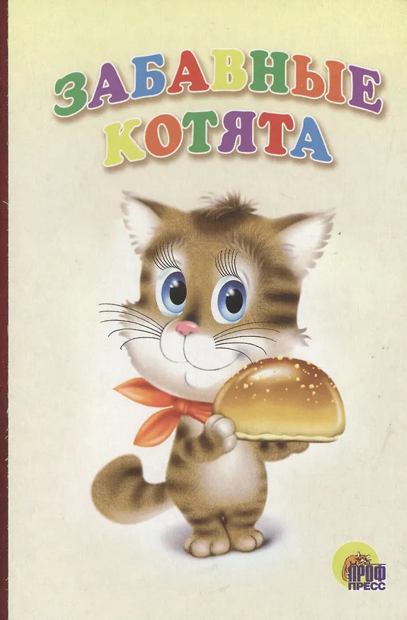 Книга Забавные котята () — 1