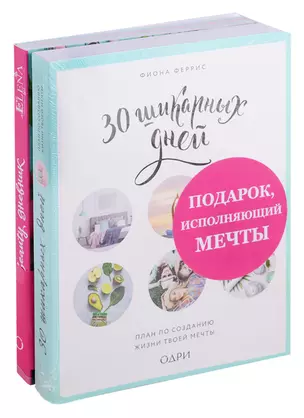 Подарок, исполняющий мечты (комплект) — 2690433 — 1