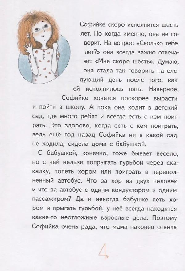 Книга Удивительная девочка (Виктория Ледерман) — 5