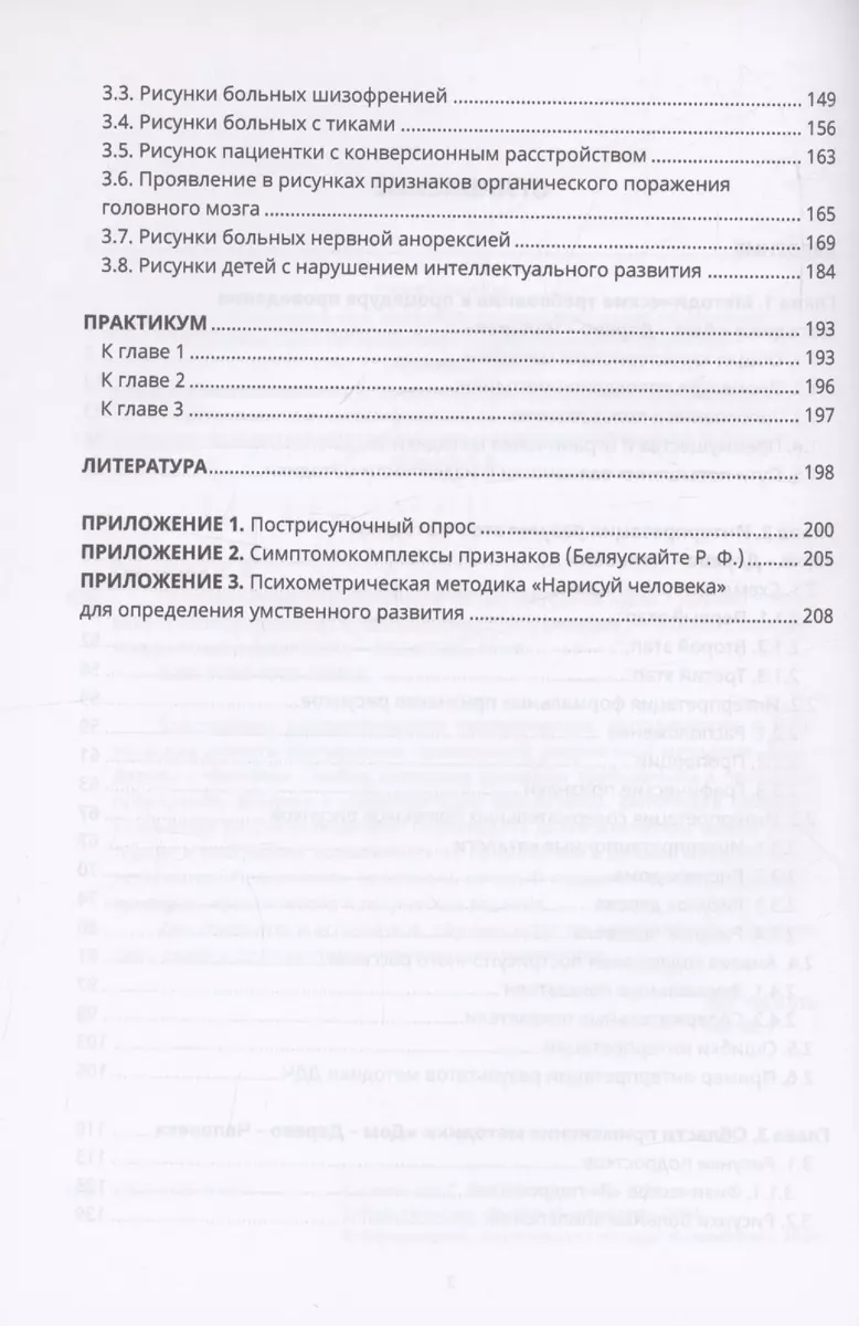 Психологические рисуночные тесты. Методика «Дом – Дерево – Человек» (Зоя  Семенова, Светлана Семенова) - купить книгу с доставкой в интернет-магазине  «Читай-город». ISBN: 978-5-9729-2069-3