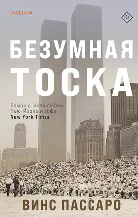 Безумная тоска — 2918913 — 1