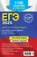 ЕГЭ-2025. Русский язык. Сборник заданий: 1100 заданий с ответами — 3048219 — 2