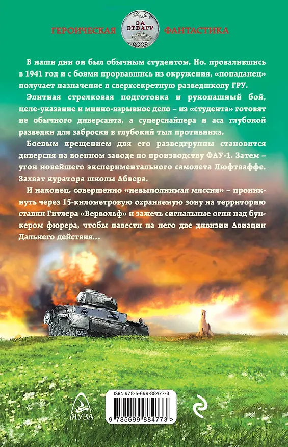 Книга Снайпер разведотряда. Наш человек в ГРУ (Дмитрий Светлов) — 2