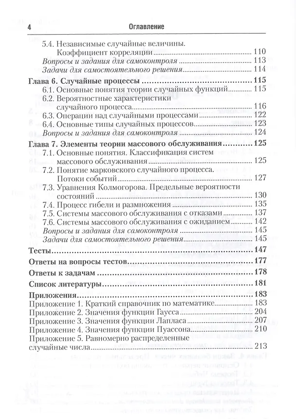 Книга Теория вероятностей. Учебное пособие для прикладного бакалавриата () — 3