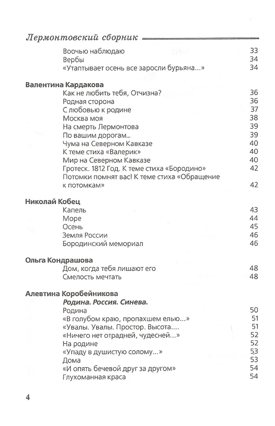 Книга "Люблю Отчизну Я!". Лермонтовский сборник () — 3