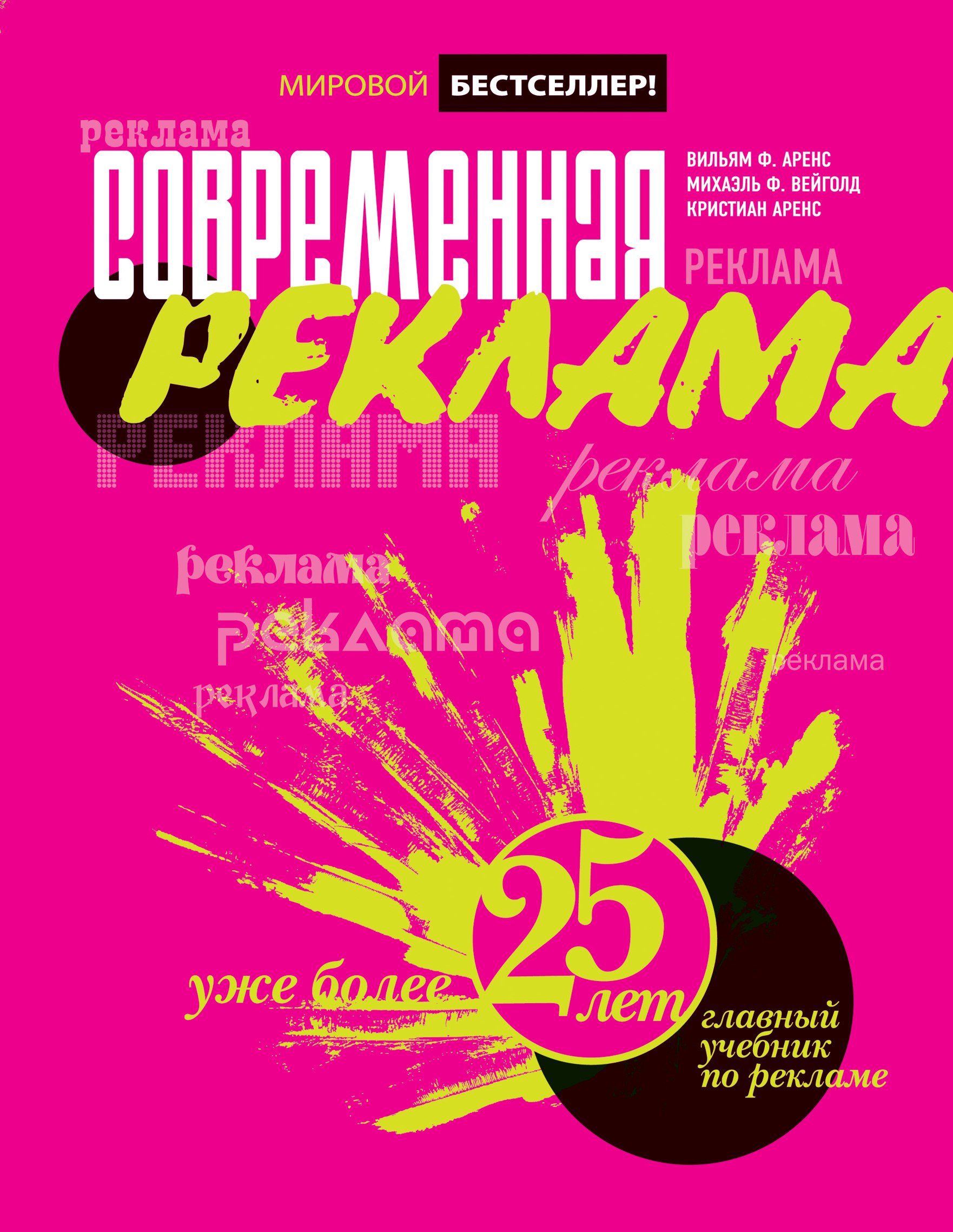 

Современная реклама