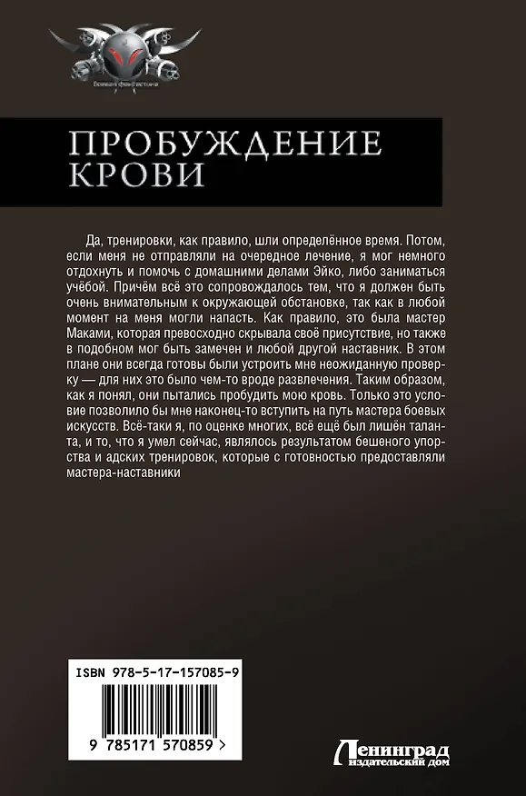 Книга Пробуждение крови (Андрей Ткачев) — 2