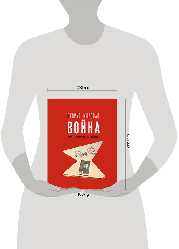 Книга Вторая мировая война. Иллюстрированная энциклопедия (Андрей Мерников) — 5