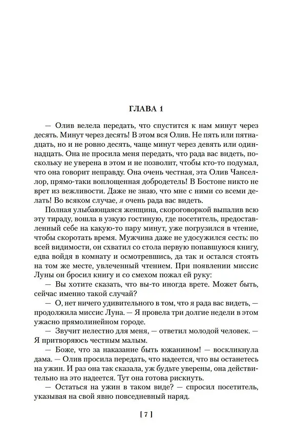Книга Бостонцы (Генри Джеймс) — 5