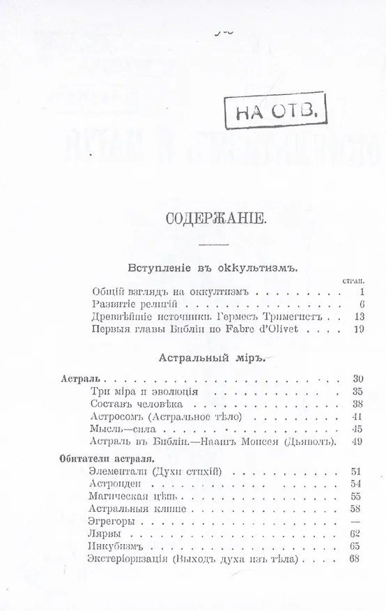 Книга Оккультизм и магия (Сергей Тухолка) — 2