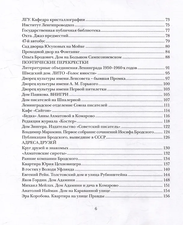 Книга Ленинград Иосифа Бродского: иллюстрированный путеводитель (Михаил Кельмович, Елена Павликова) — 3