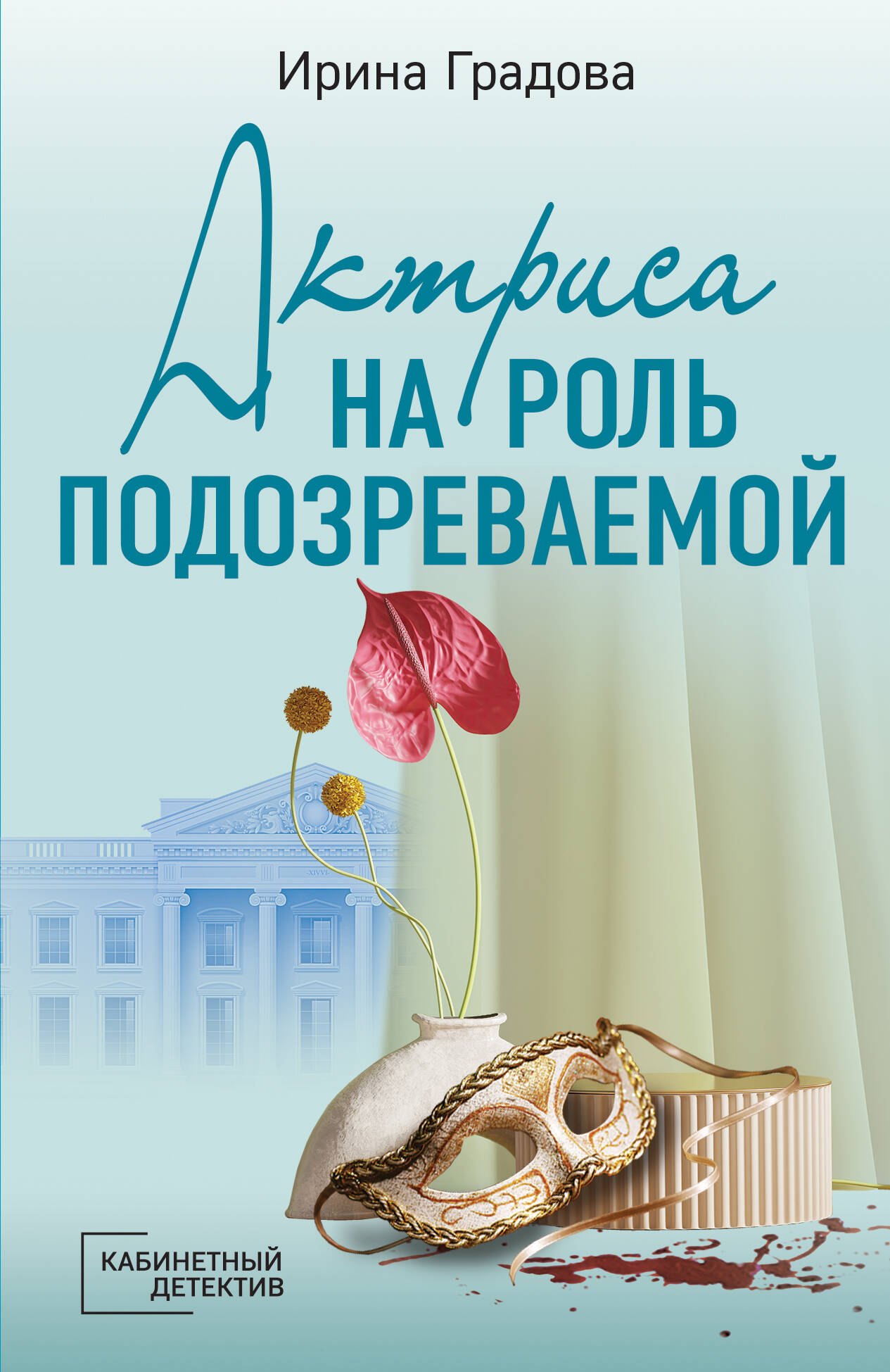 

Актриса на роль подозреваемой