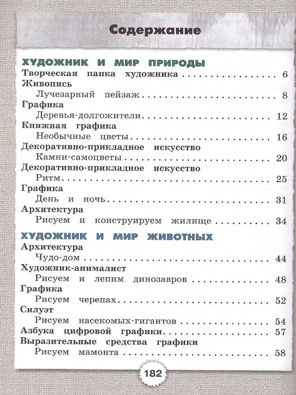 Книга Изобразительное искусство. 2 класс. Учебник (Виктор Копцев, Евгений Копцев, Татьяна Копцева) — 4