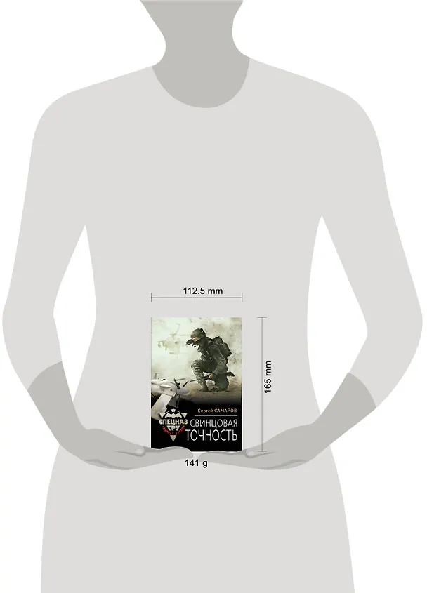 Книга Свинцовая точность (Сергей Самаров) — 5