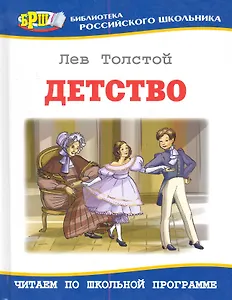 Детство: Повесть