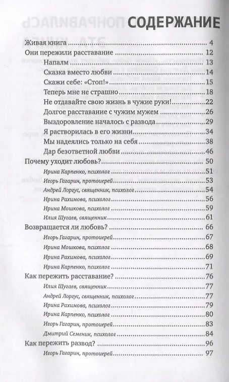 Книга Как пережить расставание с любимым человеком (2 изд) (мКомДД) (Дмитрий Семеник) — 2