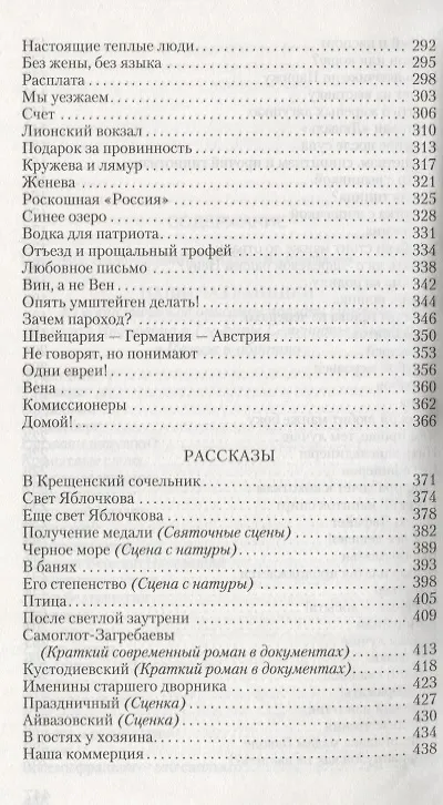Книга Наши за границей (Николай Лейкин) — 4