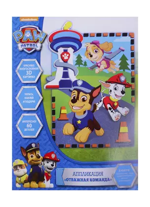 Аппликация ТМ PAW Patrol Щенячий патруль Отважная команда 18*25см 35182 — 2721527 — 1