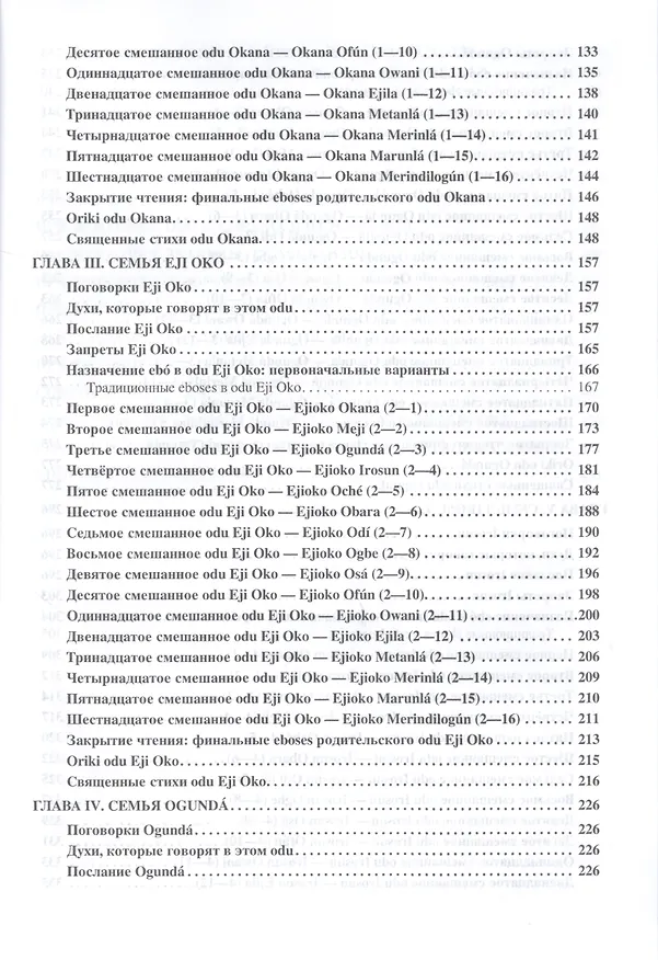 Книга Дилоггун. Голос Древнейших Богов. Том 1 () — 3