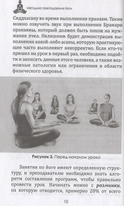 Книга Методика преподавания йоги. Практическое пособие для преподавателей йоги (Геннадий Караев) — 5