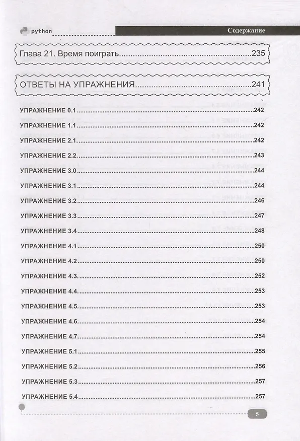 Книга Начнем.Python. Просто о сложном (С. Иванов) — 4