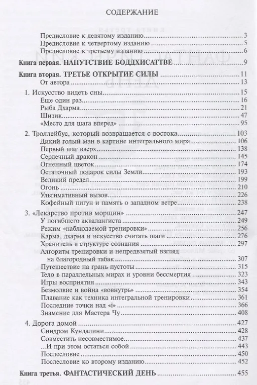 Книга Третье открытие силы (Андрей Сидерский) — 2