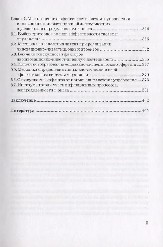 Книга Инновационно-синергетическое развитие промышленных организаций (Роман Голов) — 4