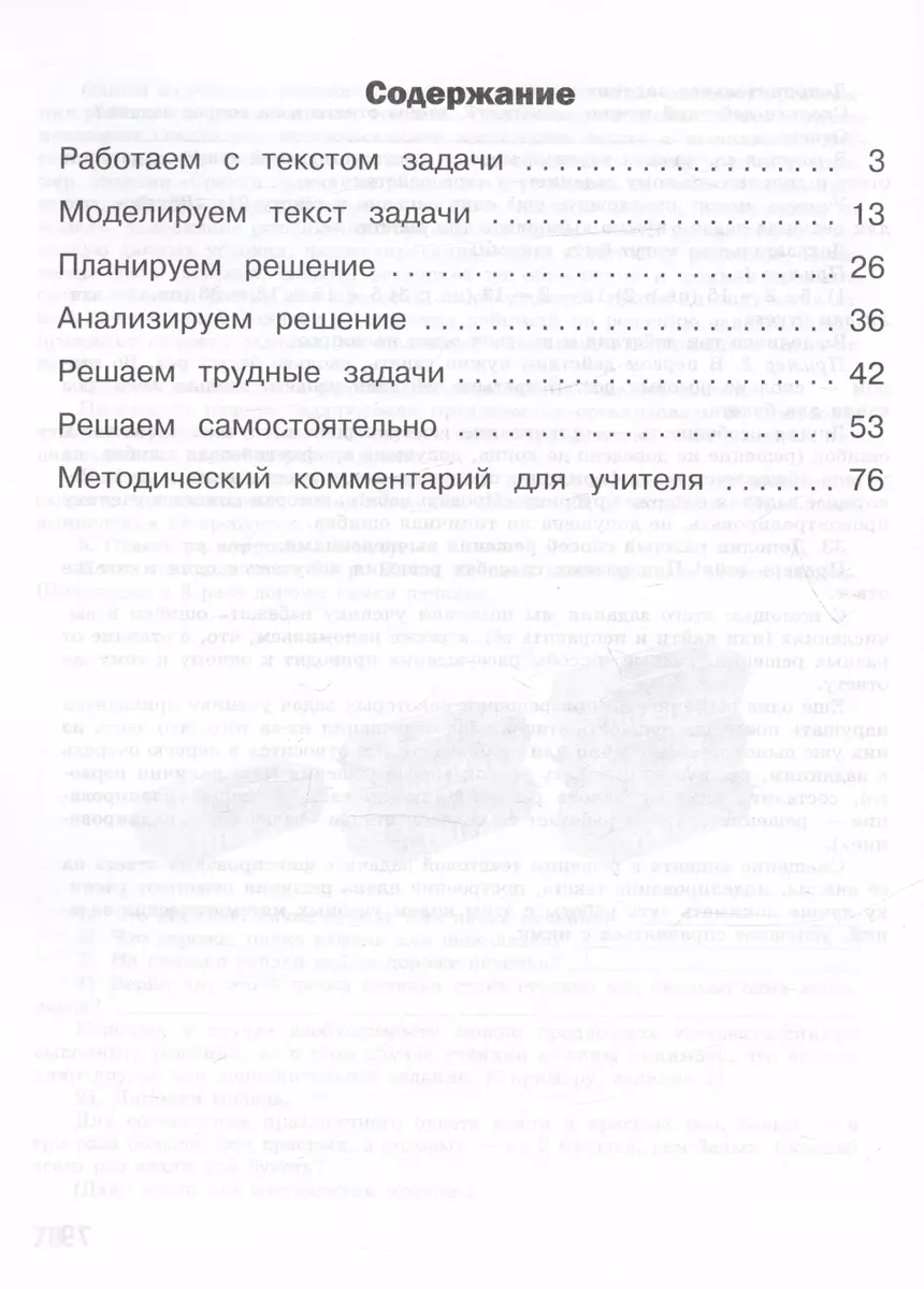 100 задач по математике с решениями и ответами. 3 класс. Учебное пособие  (Оксана Рыдзе) - купить книгу с доставкой в интернет-магазине  «Читай-город». ISBN: 978-5-09-098244-3