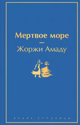 Мертвое море — 2898905 — 1