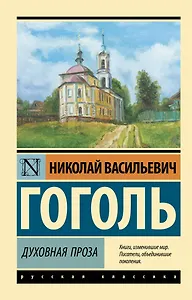 Духовная проза