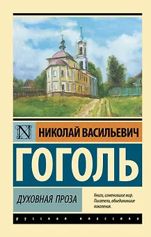 Духовная проза