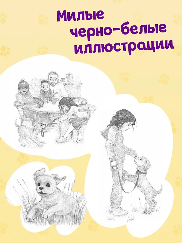 Книга Щенок Мило, или Счастье на поводке (выпуск 51) (Холли Вебб) — 6