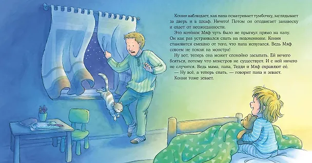 Книга Конни не может уснуть (Лиана Шнайдер) — 2