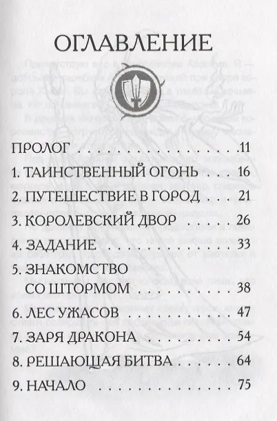 Книга Ферно - огненный дракон. Сепрон - морской змей / А. Блейд. - 2019, М. : Абрис Олма - (Стражи Авантии). - ISBN 978-5-00111-403-1 (в пер.) (Адам Блейд) — 2