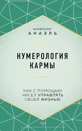 Нумерология кармы — 2919446 — 1