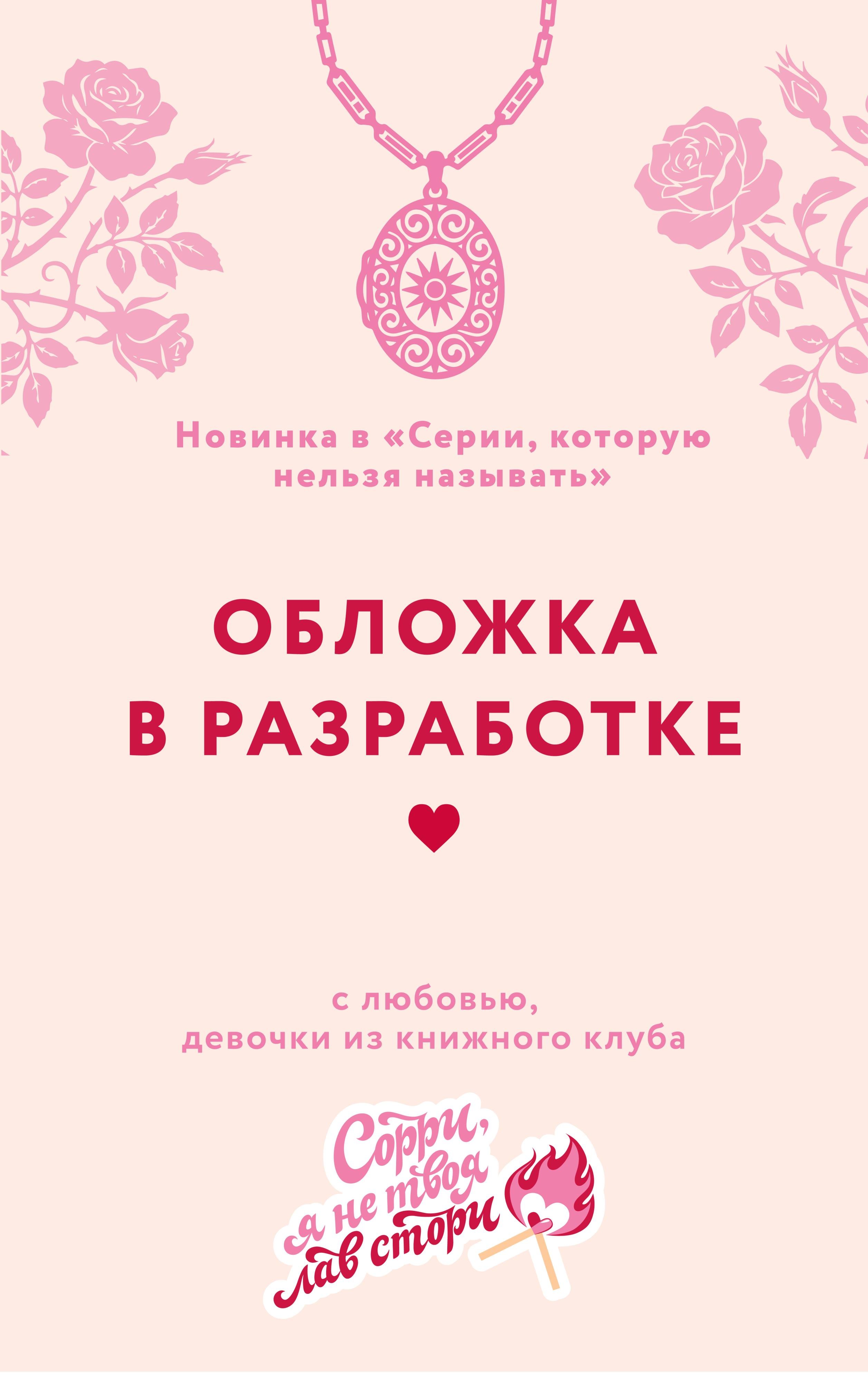 Ткаченко Ксения Александровна Мой предатель
