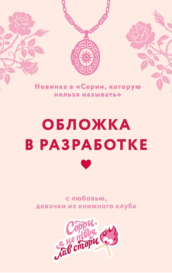 Книга Мой предатель (Ксения Ткаченко) — 1
