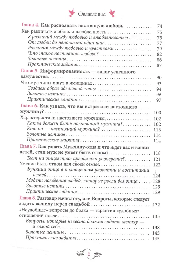 Книга Как удачно выйти замуж () — 3