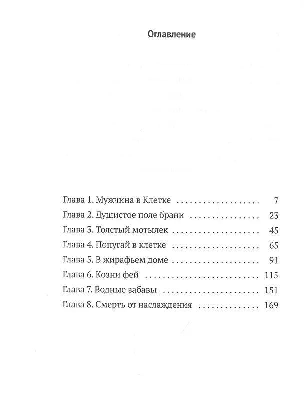 Книга Орхан: роман (Роберт Ирвин) — 2