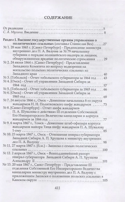 Книга Участники Январского восстания, сосланные в Западную Сибирь, в восприятии российской администрации и жителей Сибири. Документы гражданской администрации, полиции и жандармского ведомства () — 2