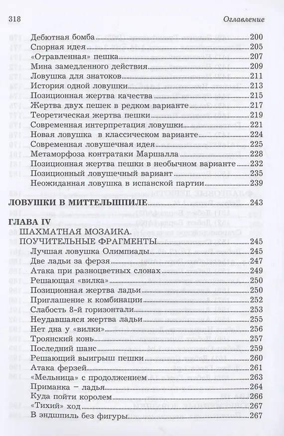 Книга Ловушки и комбинации в дебюте, миттельшпиле, эндшпиле (Николай Калиниченко) — 9