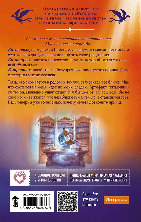 Книга Не драконьте принца! Книга вторая (Наталья Мамлеева) — 2
