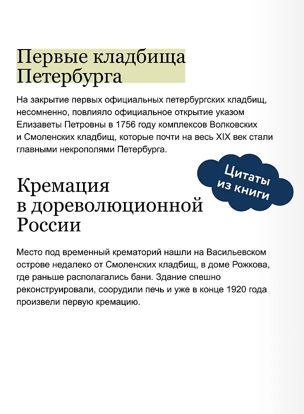 Книга Некрополи Петербурга. Адамовы головы, холерные кладбища и Гром-камень (Маргарита Николаева) — 9