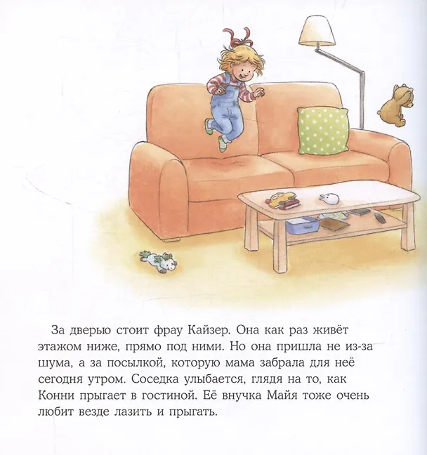 Книга Конни занимается гимнастикой (Лиана Шнайдер) — 3