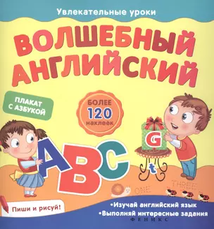 Волшебный английский — 2473543 — 1