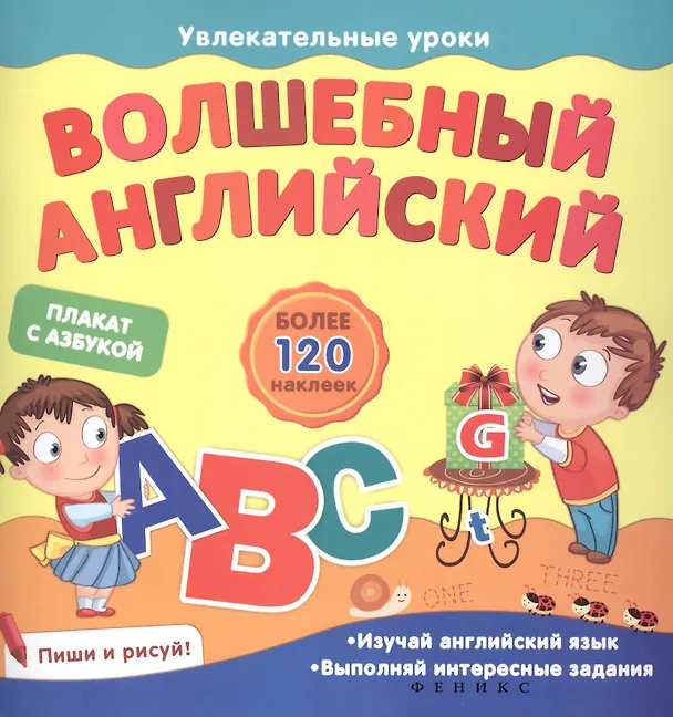 Книга Волшебный английский (Елена Мирная) — 1