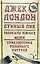 Лунный лик. Рассказы южных морей. Приключения рыбачьего патруля — 2652800 — 1